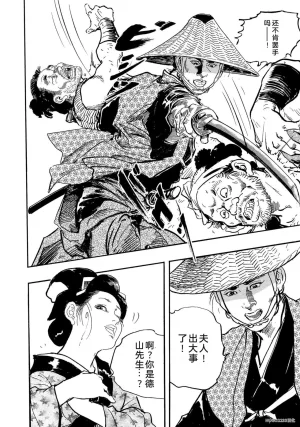 Ken Tsukikage x Hayami Yoshio Chanbara Tsuma Ritsuko Chinese - Page 51