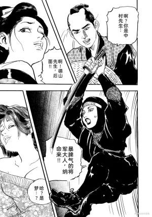 Ken Tsukikage x Hayami Yoshio Chanbara Tsuma Ritsuko Chinese - Page 52