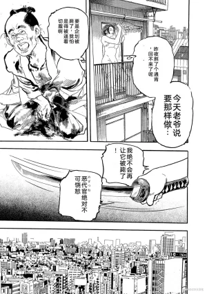 Ken Tsukikage x Hayami Yoshio Chanbara Tsuma Ritsuko Chinese - Page 54