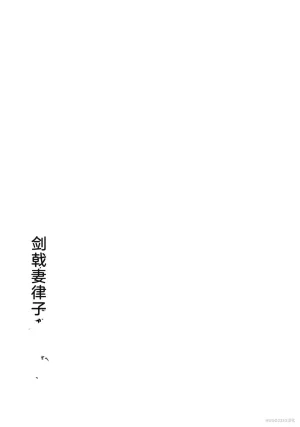 Ken Tsukikage x Hayami Yoshio Chanbara Tsuma Ritsuko Chinese - Page 58