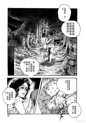 Ken Tsukikage x Hayami Yoshio Chanbara Tsuma Ritsuko Chinese - Page 64