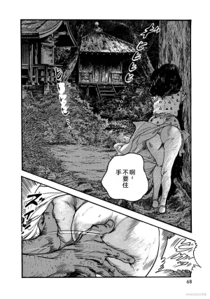 Ken Tsukikage x Hayami Yoshio Chanbara Tsuma Ritsuko Chinese - Page 73