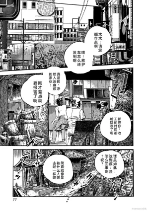 Ken Tsukikage x Hayami Yoshio Chanbara Tsuma Ritsuko Chinese - Page 82