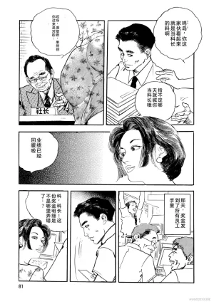 Ken Tsukikage x Hayami Yoshio Chanbara Tsuma Ritsuko Chinese - Page 86