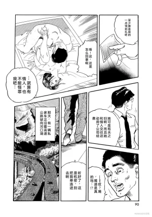 Ken Tsukikage x Hayami Yoshio Chanbara Tsuma Ritsuko Chinese - Page 95