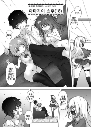 KENTO KENTO OKAYAMA Mask Tantei Rei Sennyuu Chousa De Shiofuki DaiRankou 마스크 탐정 레이 잡입 조사로 물뿜기 대난교 Korean Digital - Page 6