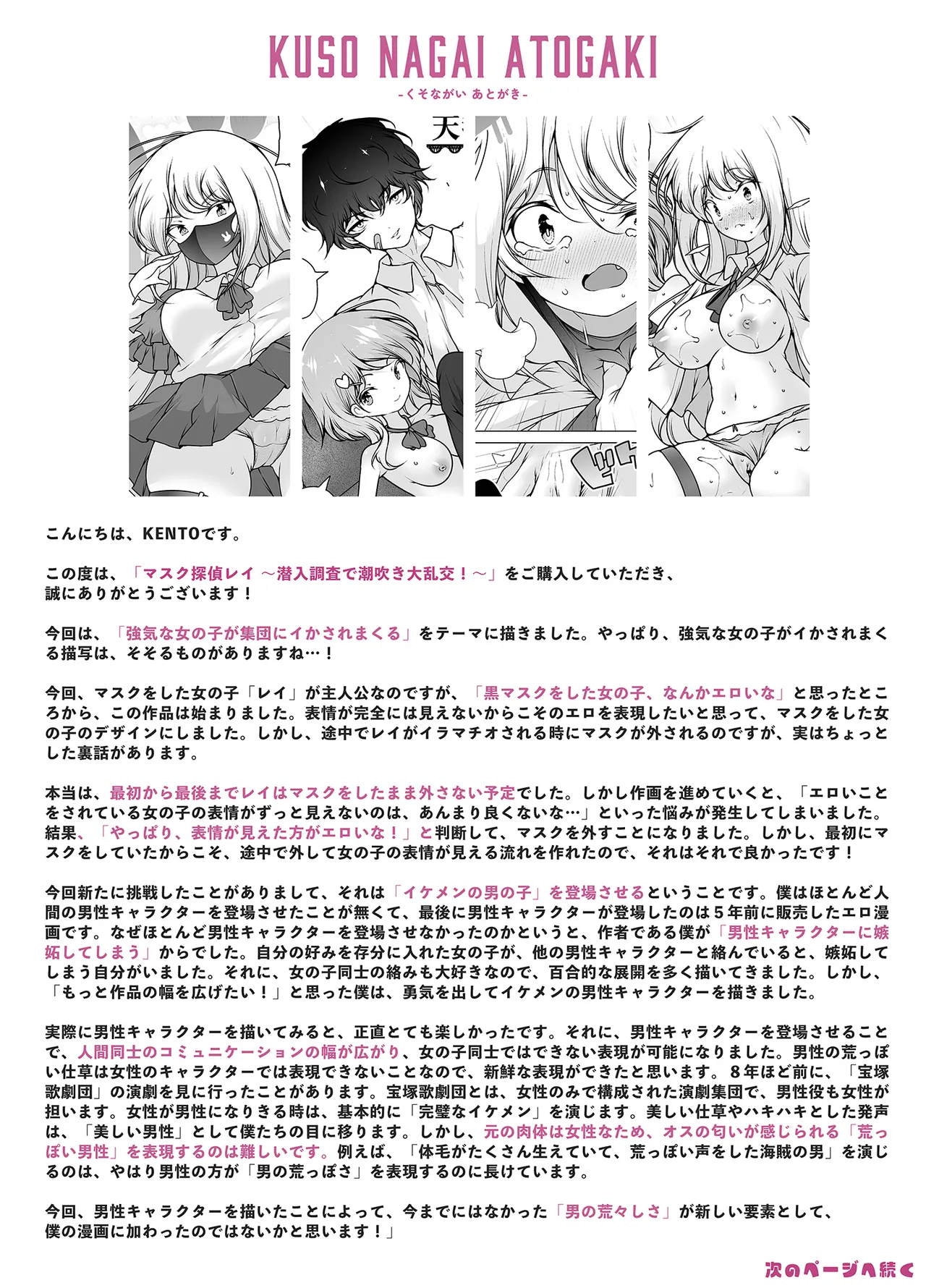 KENTO KENTO OKAYAMA Mask Tantei Rei Sennyuu Chousa de Shiofuki Dairankou - Image 65