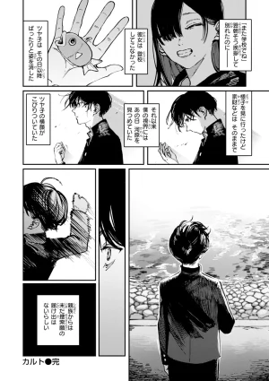 Kerenme Poison Assort Digital - Page 30
