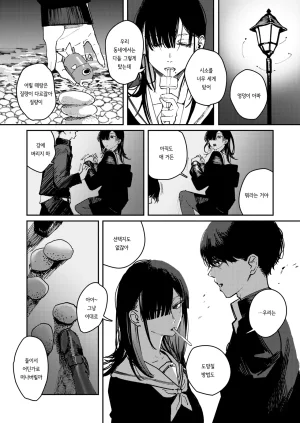 Kerenme Poison Assort Korean Digital - Page 10