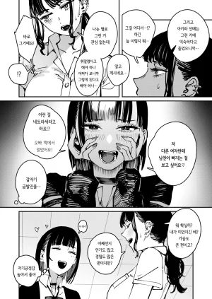Kerenme Poison Assort Korean Digital - Page 112