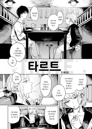 Kerenme Poison Assort Korean Digital - Page 134