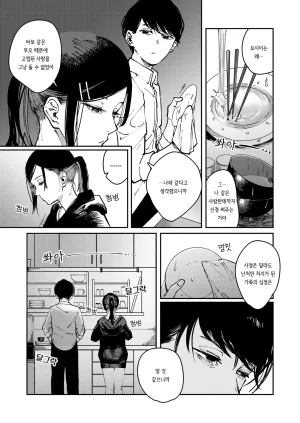 Kerenme Poison Assort Korean Digital - Page 15