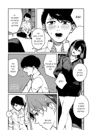 Kerenme Poison Assort Korean Digital - Page 16