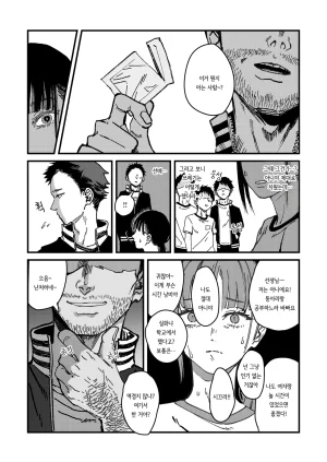 Kerenme Poison Assort Korean Digital - Page 61