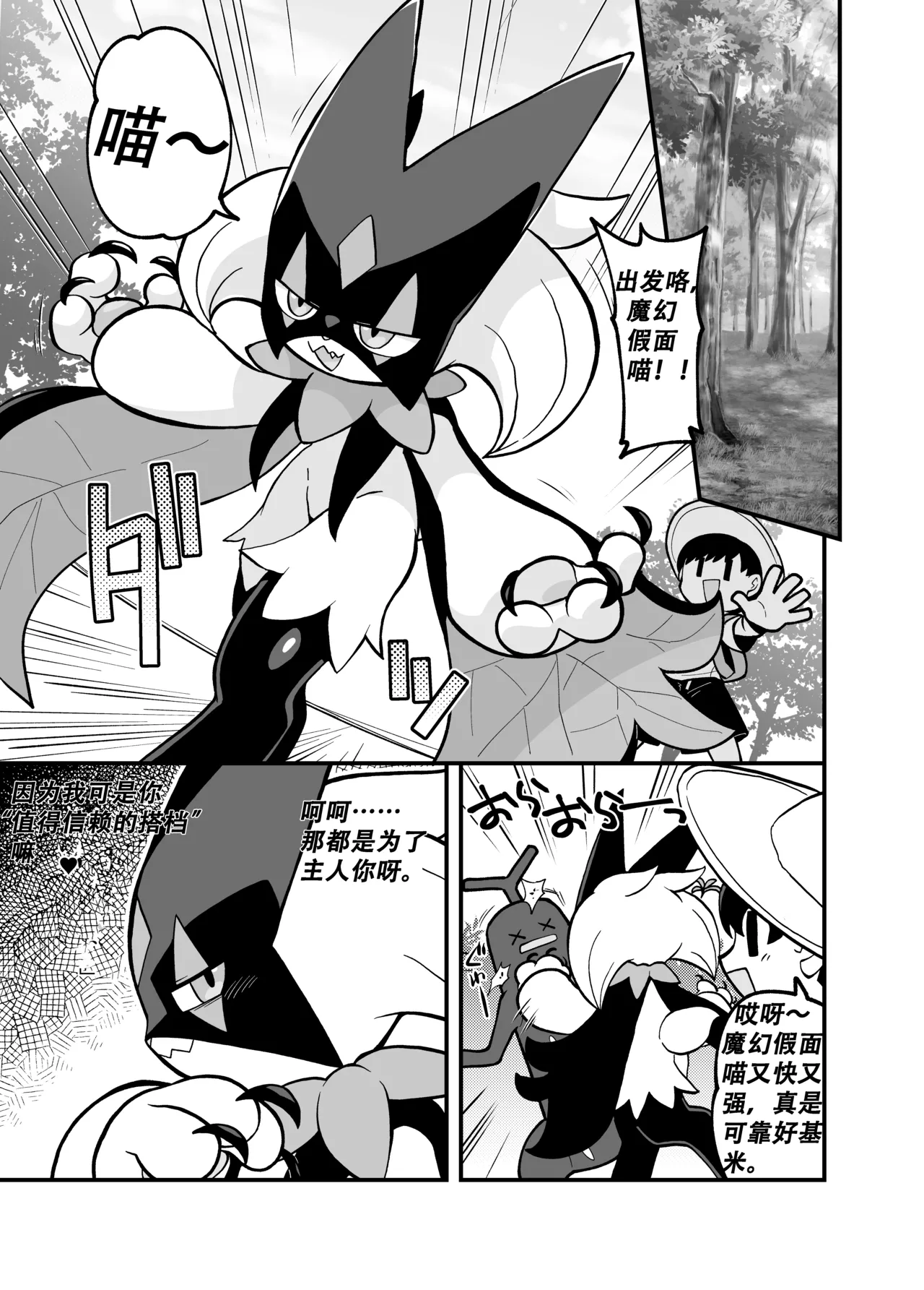 Kgym 草猫领域大神Pokemon中文daozun个人机翻 - Image 1