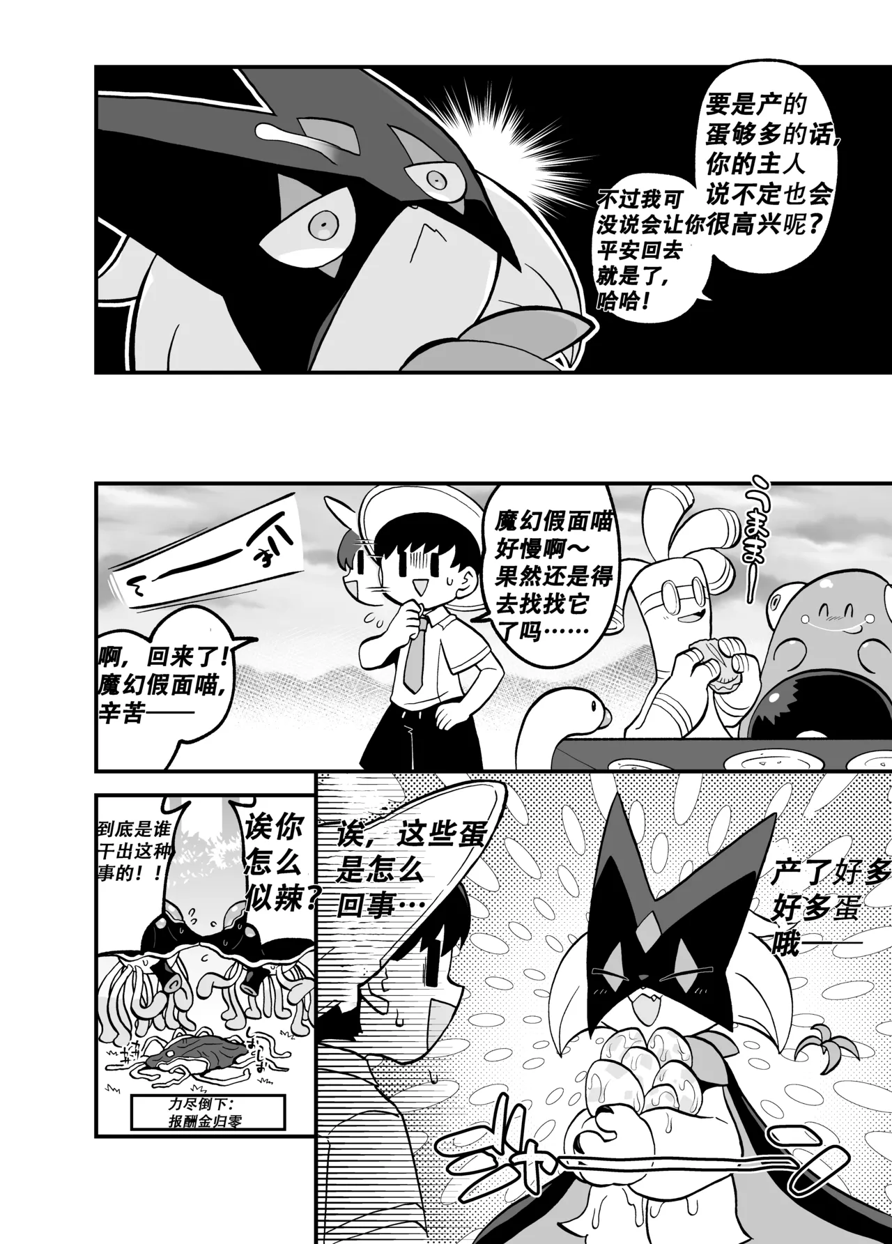 Kgym 草猫领域大神Pokemon中文daozun个人机翻 - Image 16