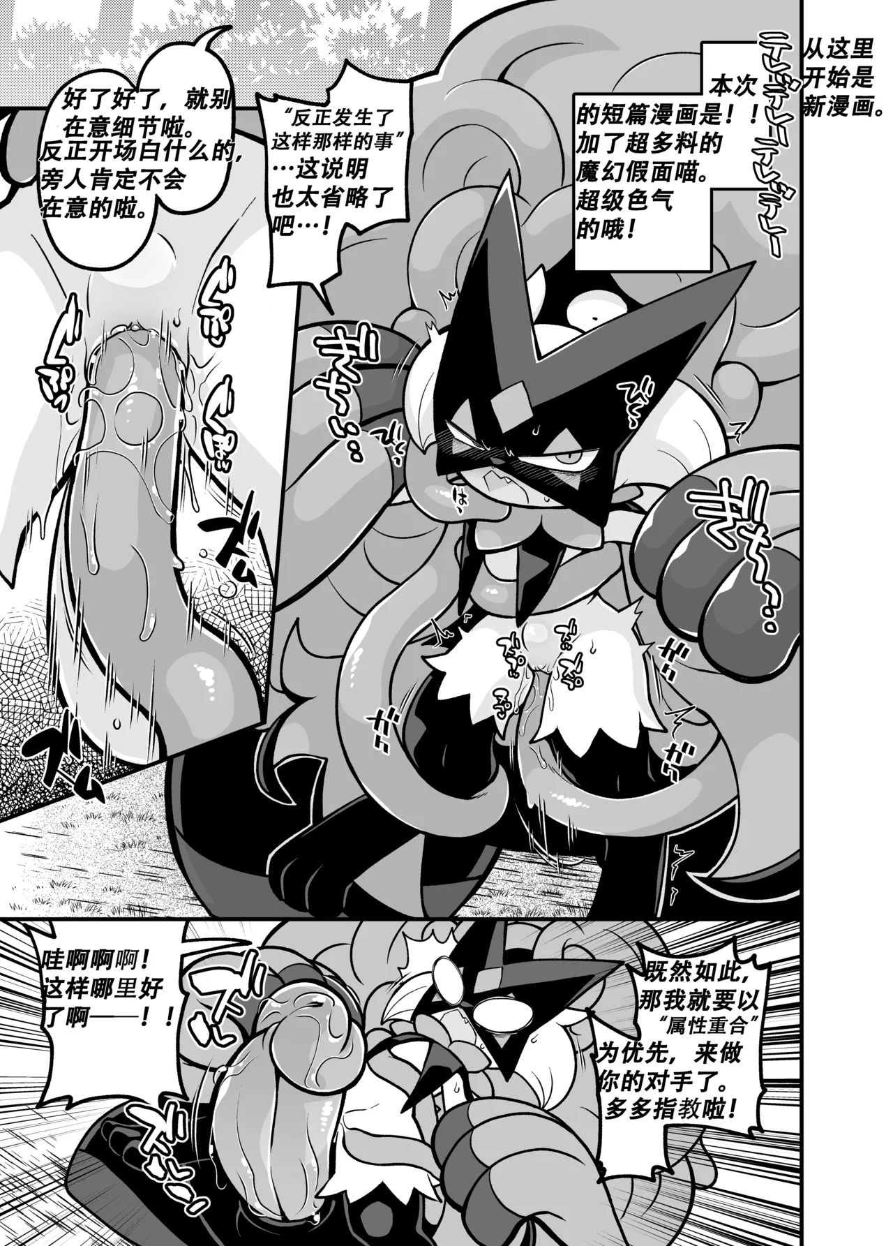 Kgym 草猫领域大神Pokemon中文daozun个人机翻 - Image 17