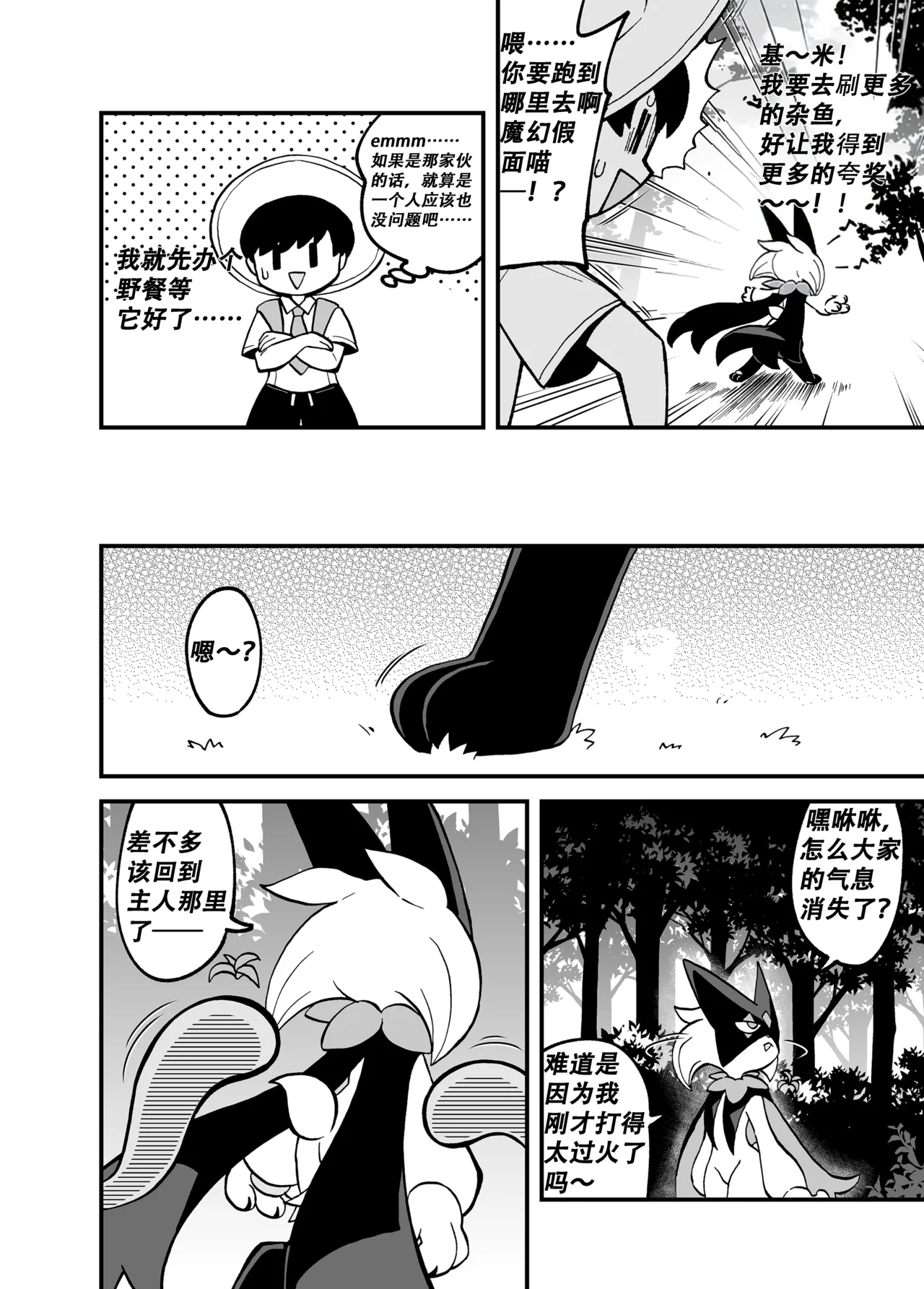Kgym 草猫领域大神Pokemon中文daozun个人机翻 - Image 2
