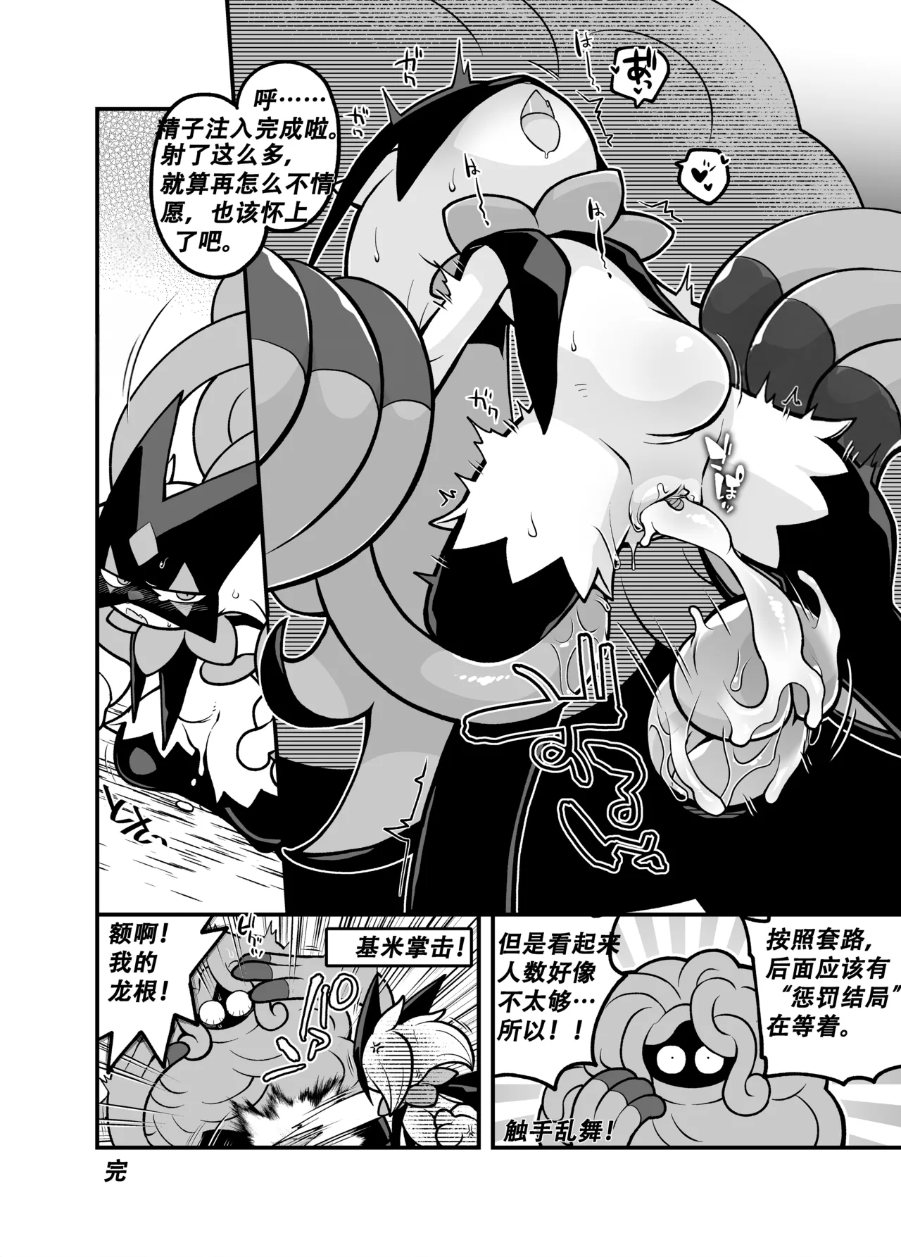 Kgym 草猫领域大神Pokemon中文daozun个人机翻 - Image 20