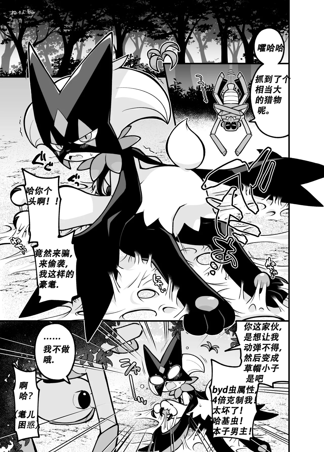 Kgym 草猫领域大神Pokemon中文daozun个人机翻 - Image 21