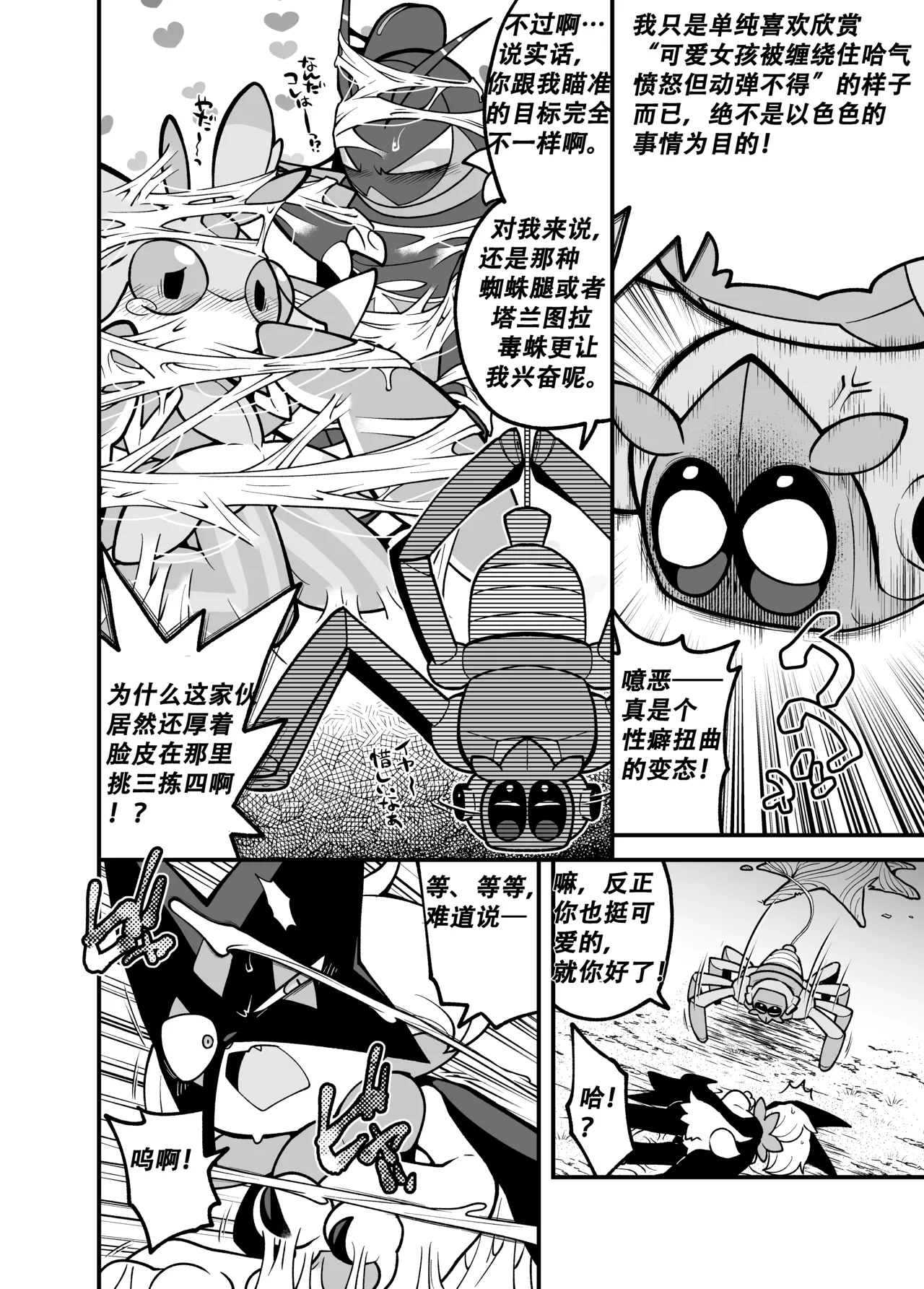 Kgym 草猫领域大神Pokemon中文daozun个人机翻 - Image 22
