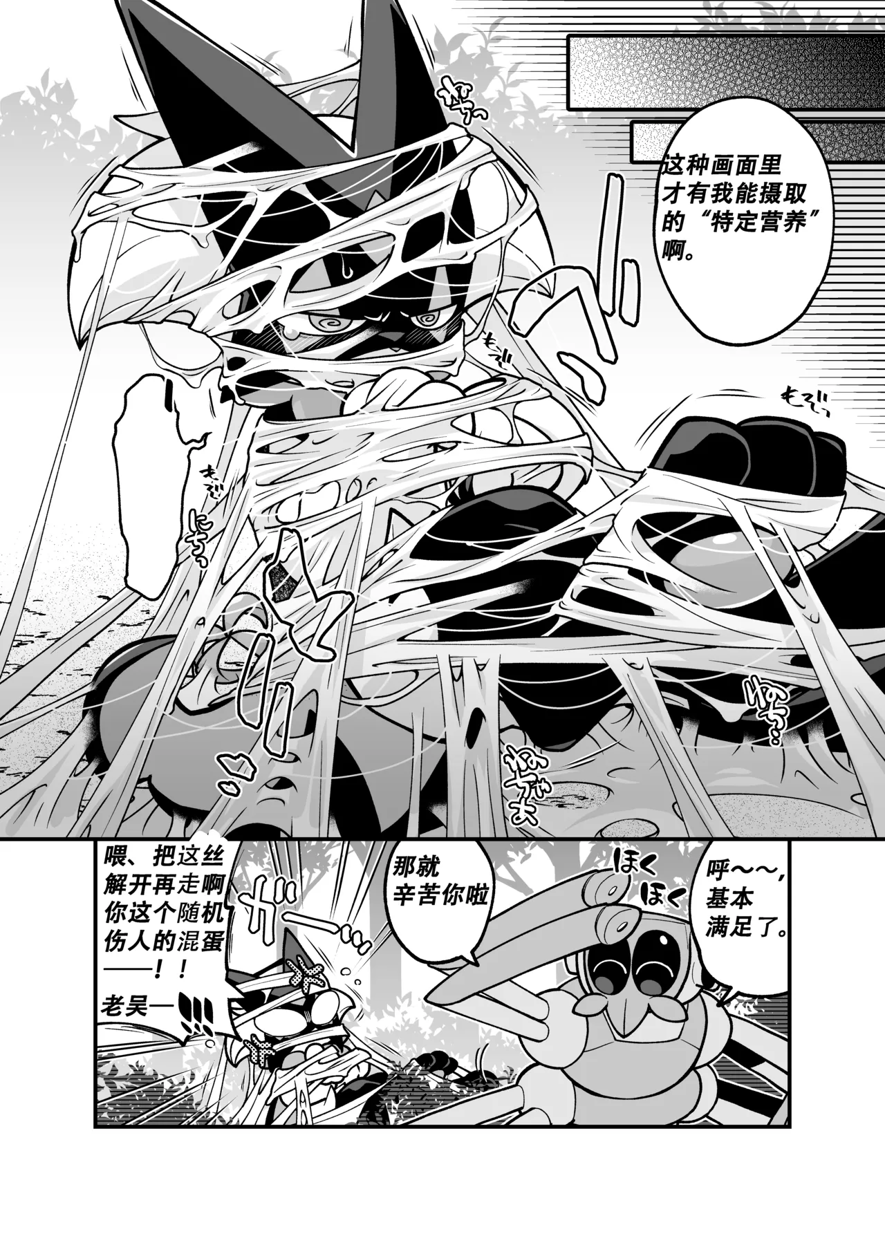 Kgym 草猫领域大神Pokemon中文daozun个人机翻 - Image 24