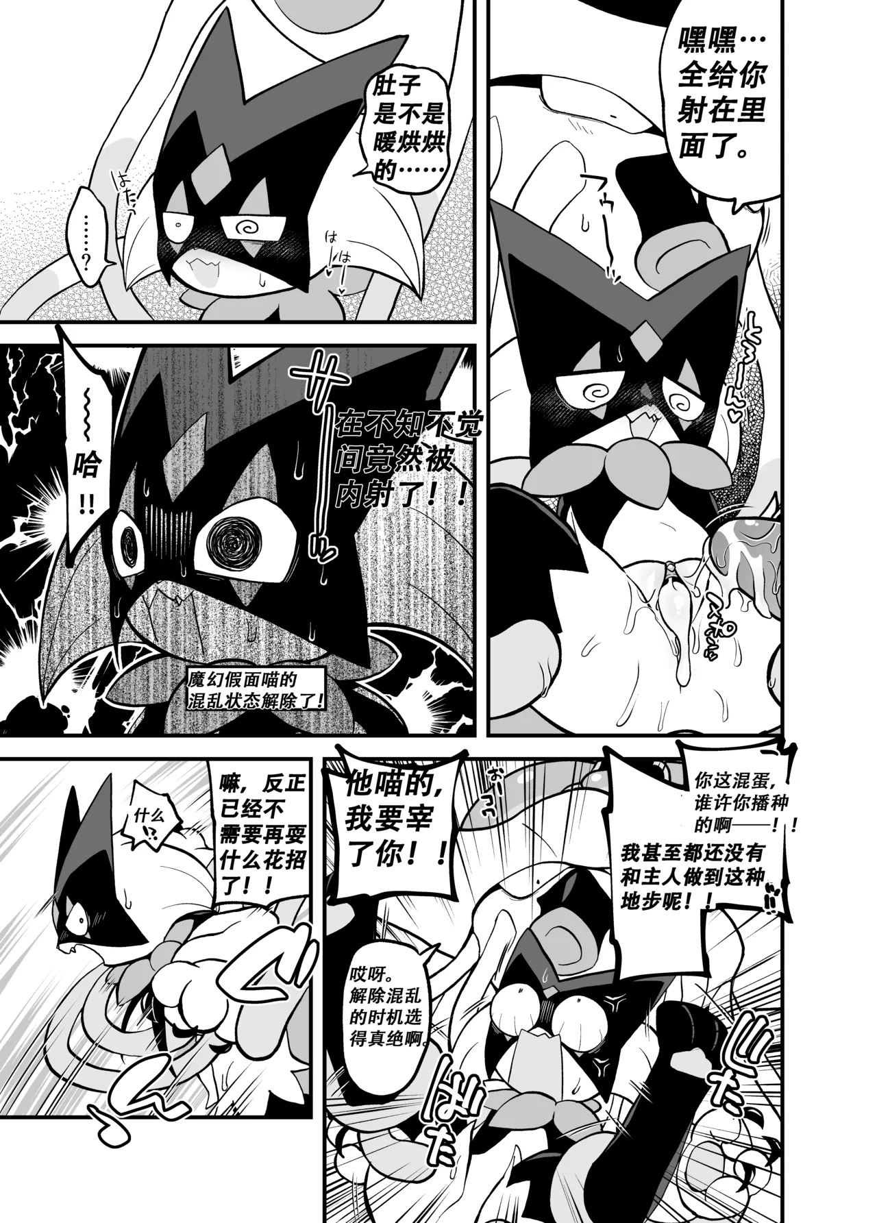 Kgym 草猫领域大神Pokemon中文daozun个人机翻 - Image 9