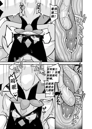 Kgym 草猫领域大神Pokemon中文daozun个人机翻 - Page 11