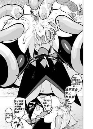 Kgym 草猫领域大神Pokemon中文daozun个人机翻 - Page 15
