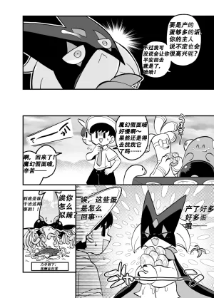 Kgym 草猫领域大神Pokemon中文daozun个人机翻 - Page 16