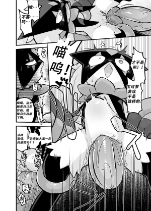 Kgym 草猫领域大神Pokemon中文daozun个人机翻 - Page 18