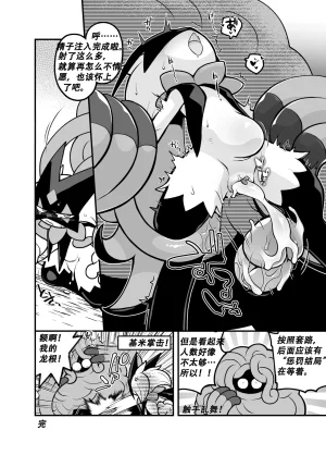 Kgym 草猫领域大神Pokemon中文daozun个人机翻 - Page 20