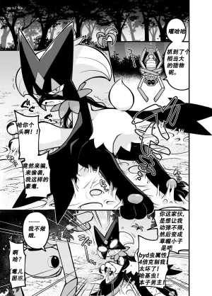 Kgym 草猫领域大神Pokemon中文daozun个人机翻 - Page 21