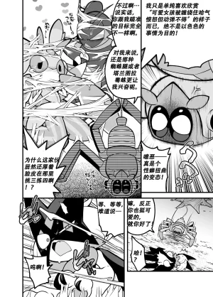 Kgym 草猫领域大神Pokemon中文daozun个人机翻 - Page 22