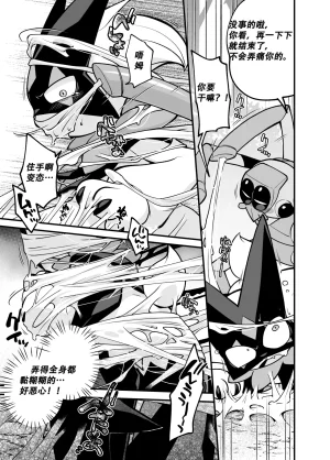 Kgym 草猫领域大神Pokemon中文daozun个人机翻 - Page 23
