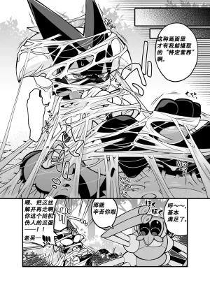 Kgym 草猫领域大神Pokemon中文daozun个人机翻 - Page 24