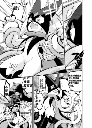 Kgym 草猫领域大神Pokemon中文daozun个人机翻 - Page 3