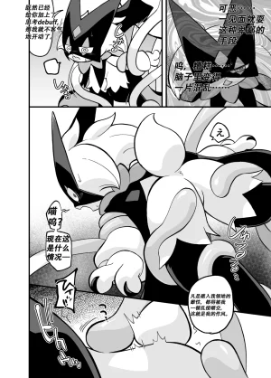 Kgym 草猫领域大神Pokemon中文daozun个人机翻 - Page 4