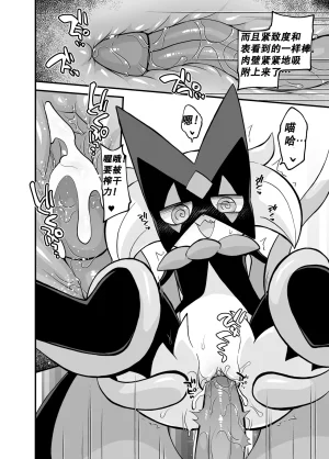 Kgym 草猫领域大神Pokemon中文daozun个人机翻 - Page 8