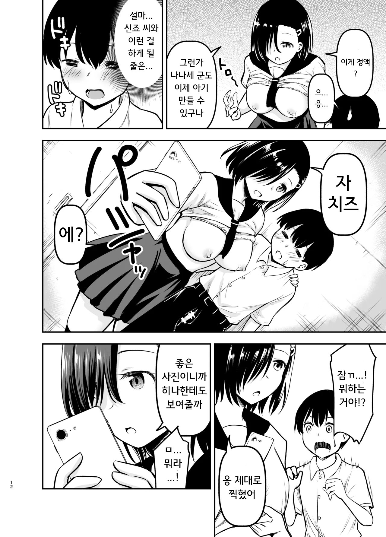 Kidoukan Kidou Muichi Cool na Kanojo ni Nerawareru 쿨한 그녀에게 노려진다 Korean Digital - Image 11