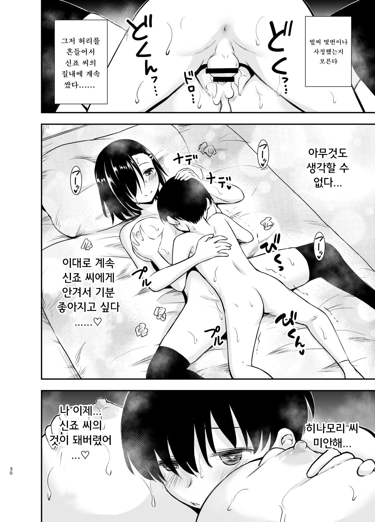 Kidoukan Kidou Muichi Cool na Kanojo ni Nerawareru 쿨한 그녀에게 노려진다 Korean Digital - Image 29