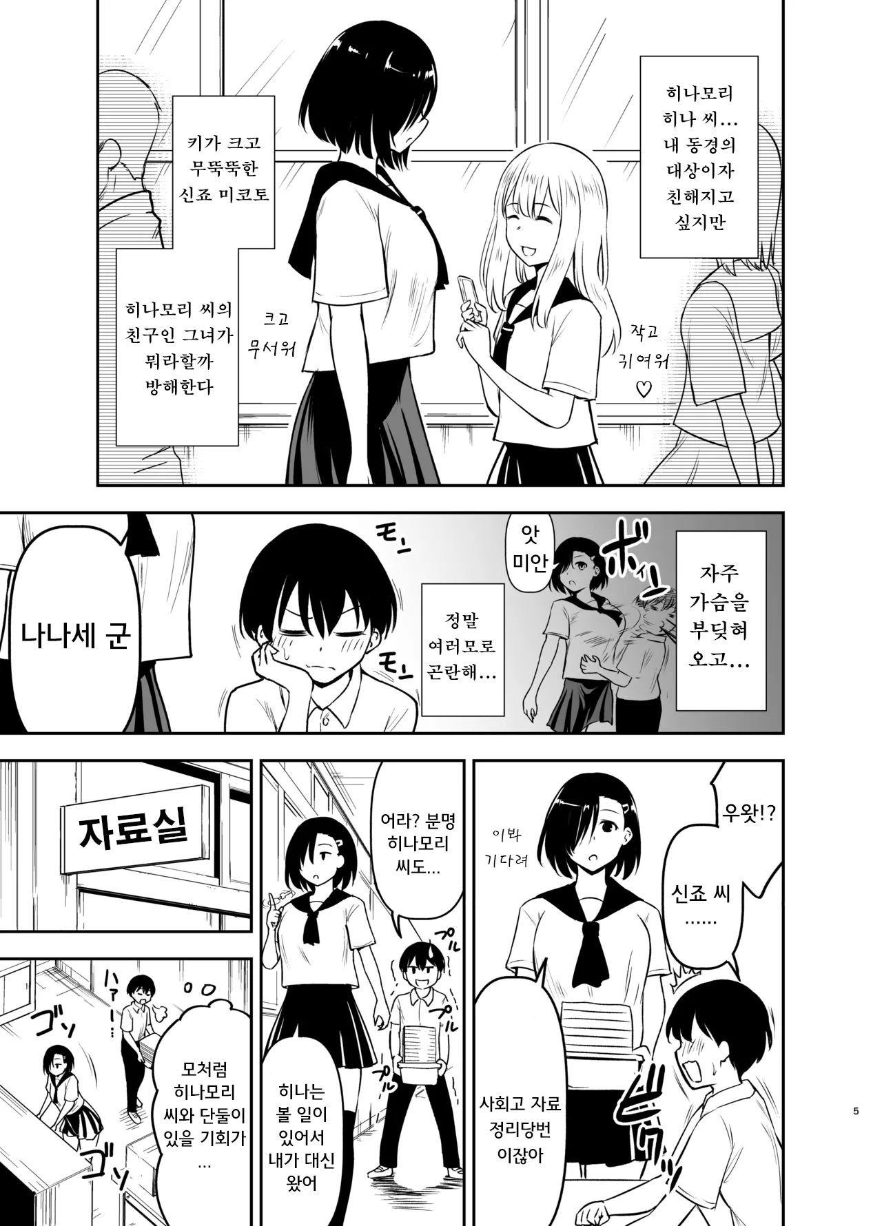 Kidoukan Kidou Muichi Cool na Kanojo ni Nerawareru 쿨한 그녀에게 노려진다 Korean Digital - Image 4