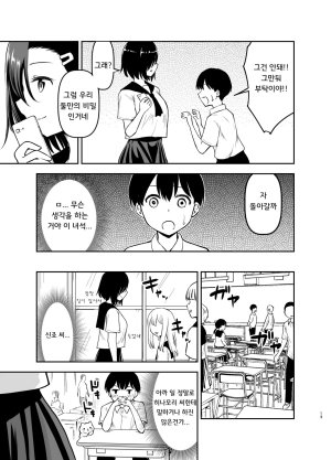 Kidoukan Kidou Muichi Cool na Kanojo ni Nerawareru 쿨한 그녀에게 노려진다 Korean Digital - Page 12