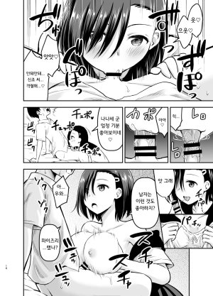 Kidoukan Kidou Muichi Cool na Kanojo ni Nerawareru 쿨한 그녀에게 노려진다 Korean Digital - Page 15