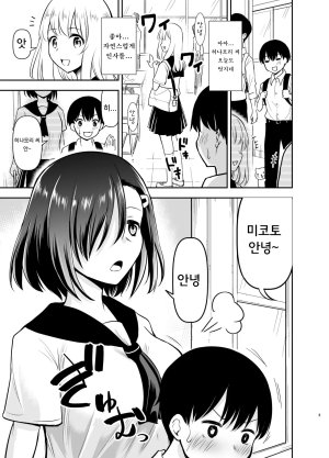 Kidoukan Kidou Muichi Cool na Kanojo ni Nerawareru 쿨한 그녀에게 노려진다 Korean Digital - Page 2