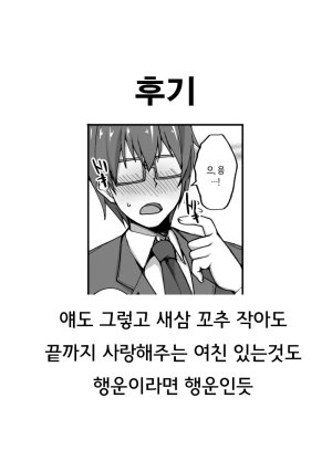 Kidoukan Kidou Muichi Cool na Kanojo ni Nerawareru 쿨한 그녀에게 노려진다 Korean Digital - Page 33