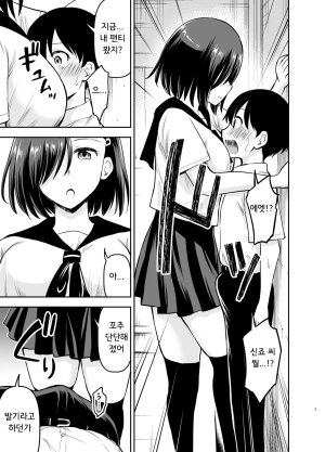 Kidoukan Kidou Muichi Cool na Kanojo ni Nerawareru 쿨한 그녀에게 노려진다 Korean Digital - Page 6