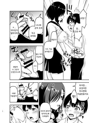 Kidoukan Kidou Muichi Cool na Kanojo ni Nerawareru 쿨한 그녀에게 노려진다 Korean Digital - Page 9
