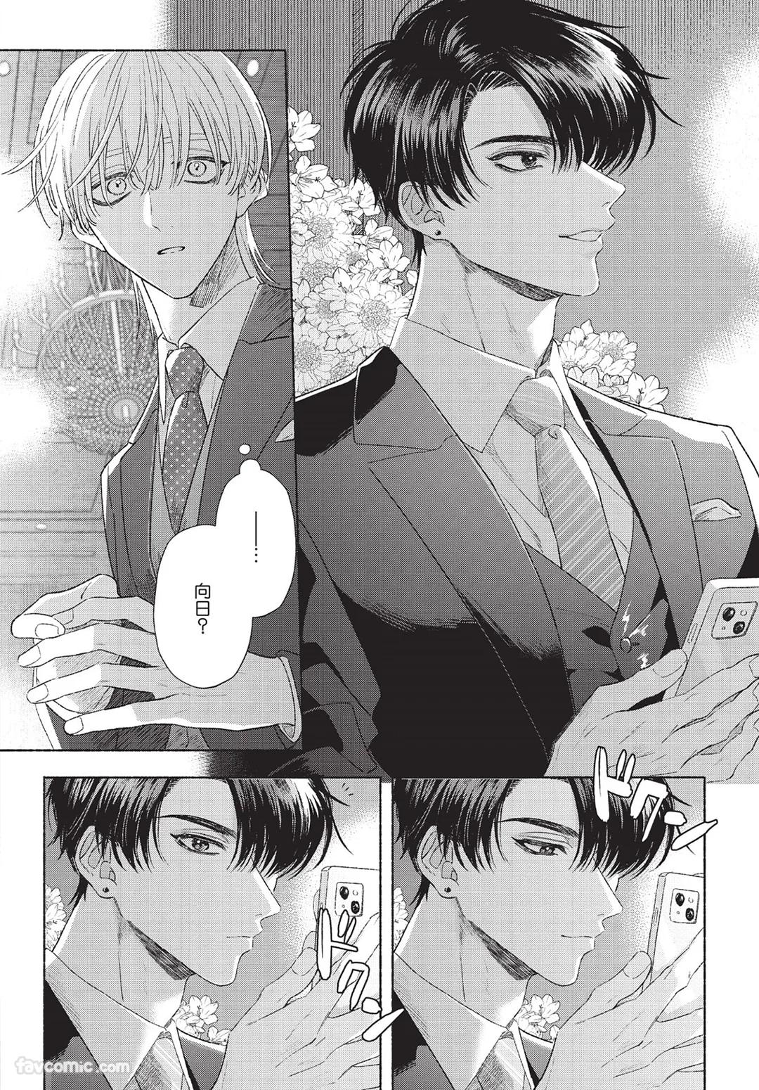 KIJO Desuku Mukahi-kun wa Koukousei向日哥哥是高中生 中 - Image 10