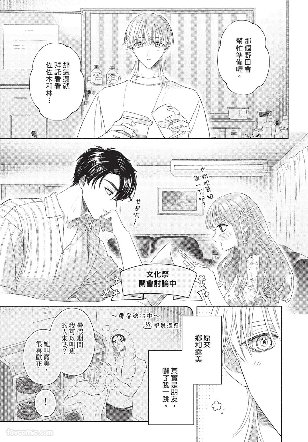 KIJO Desuku Mukahi-kun wa Koukousei向日哥哥是高中生 中 - Image 100